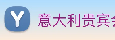 意大利贵宾会 logo